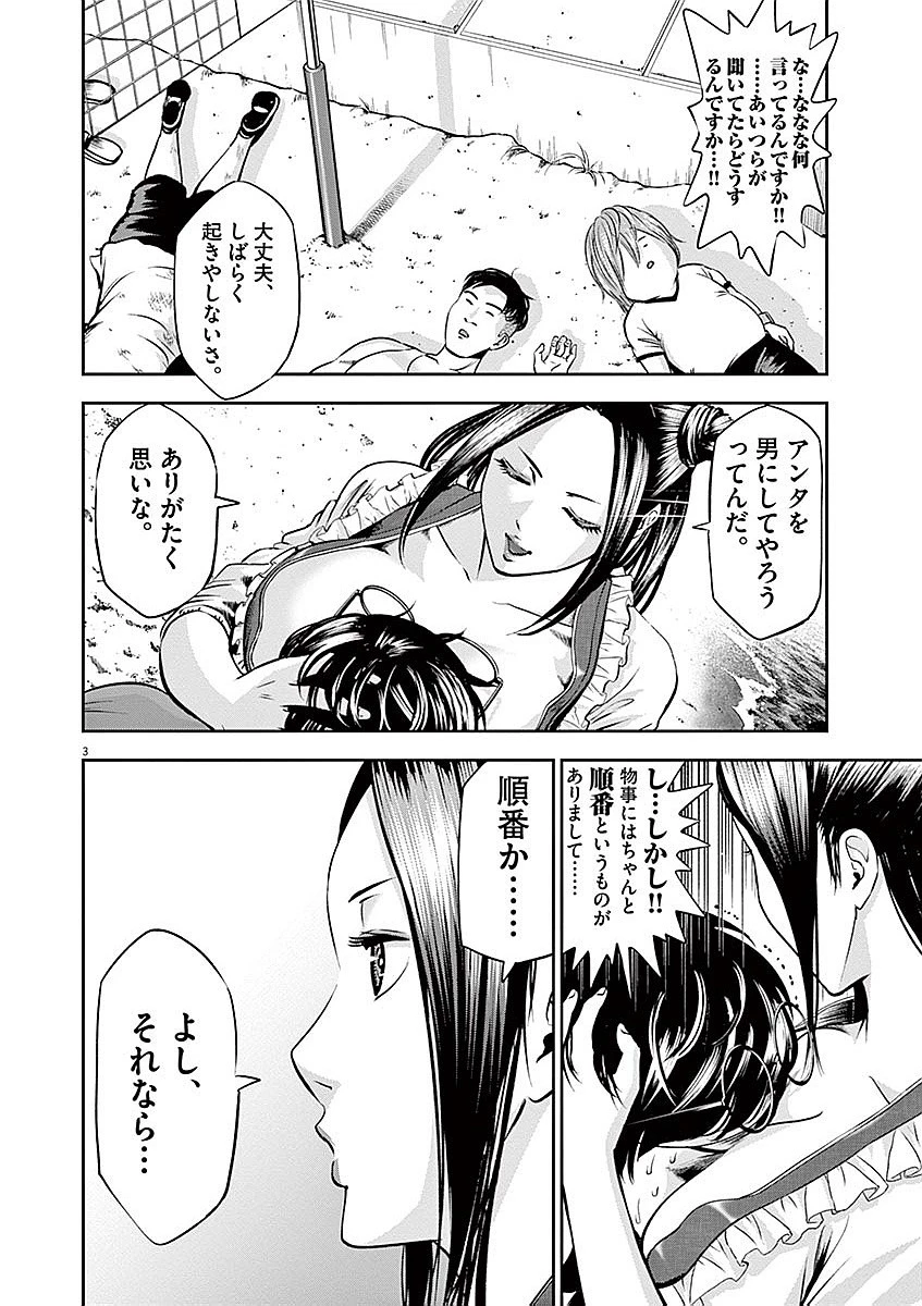 てのひらにアイを! 第32話 - 3