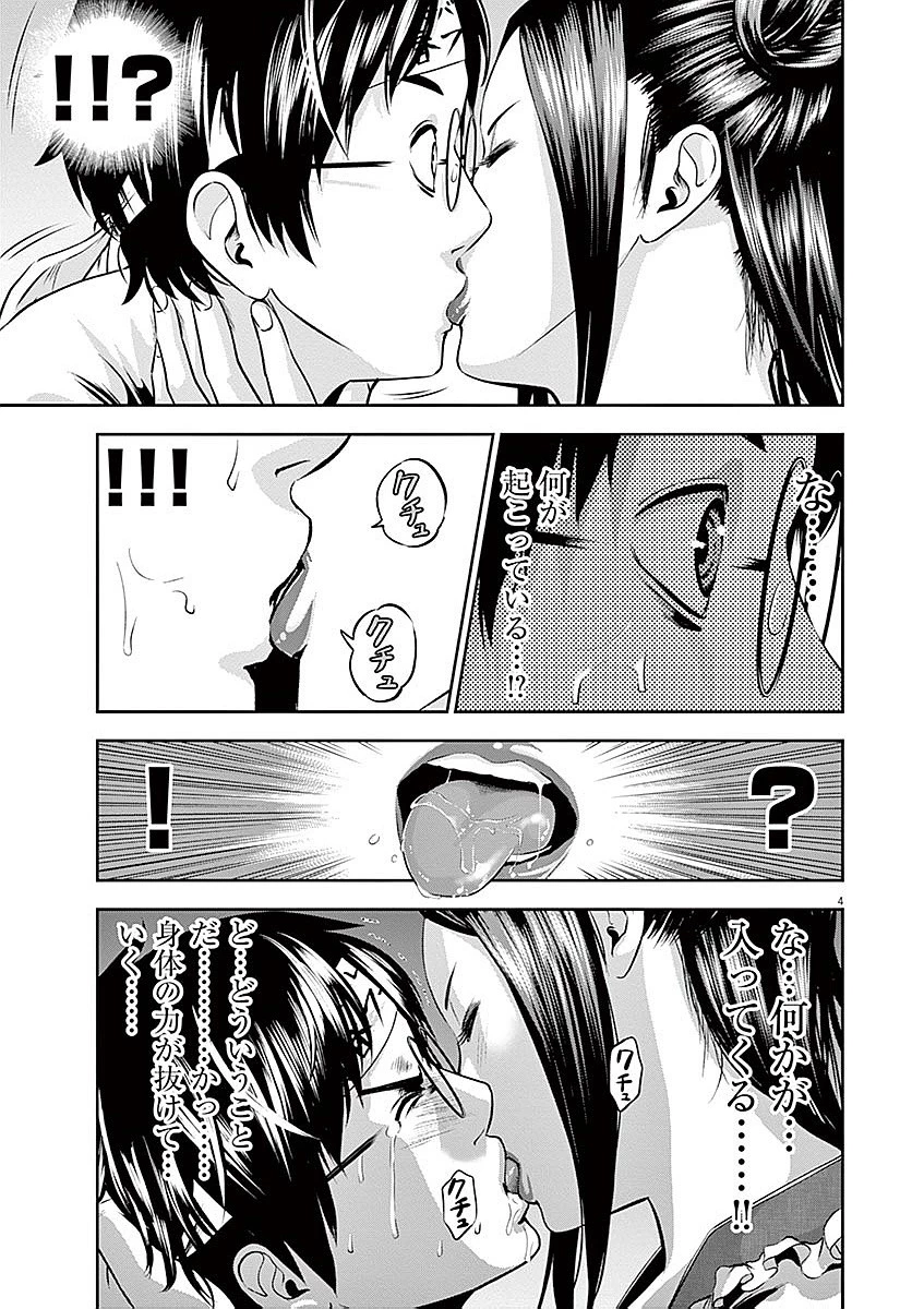 てのひらにアイを! 第32話 - 4
