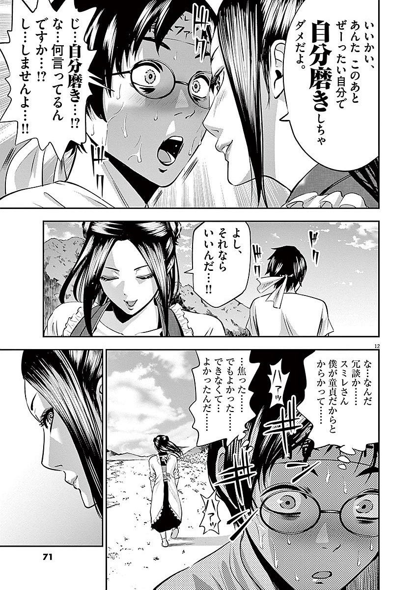 てのひらにアイを! 第32話 - 12