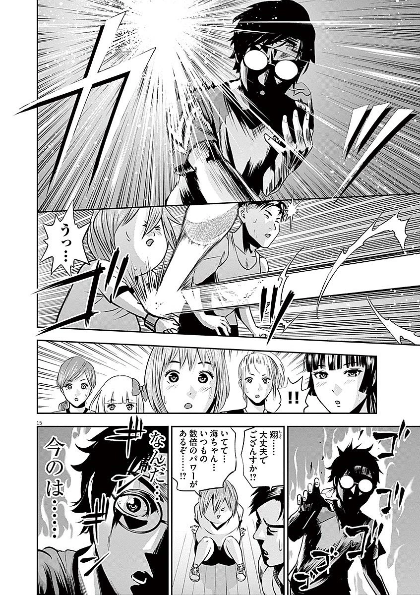 てのひらにアイを! 第32話 - 15