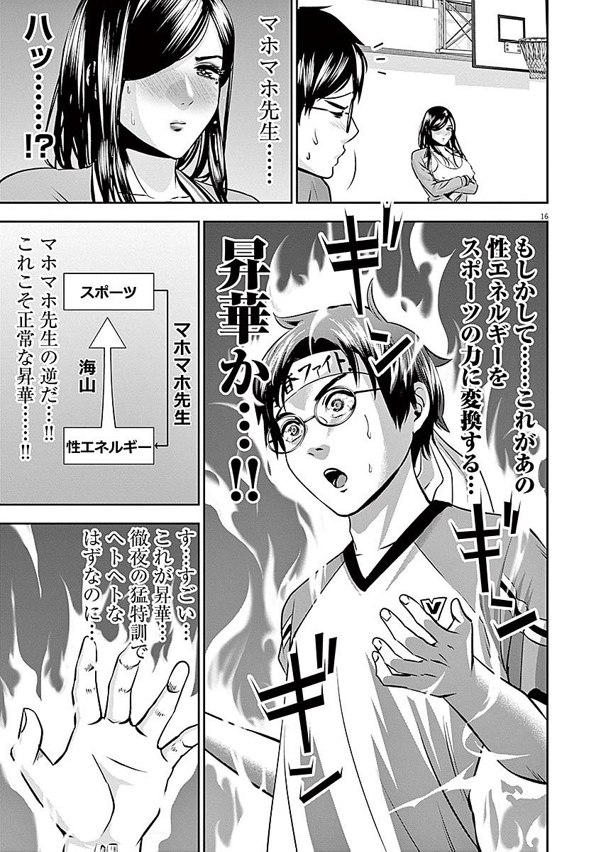 てのひらにアイを! 第32話 - 16
