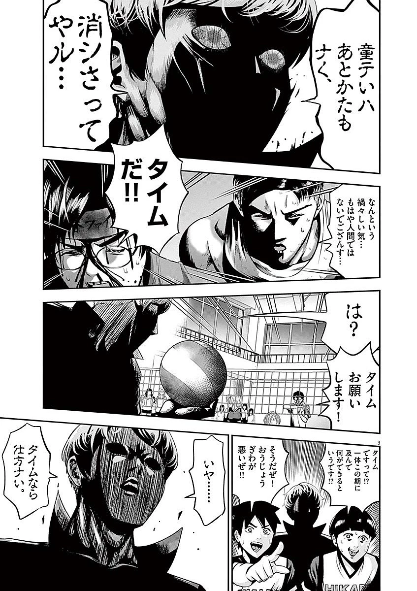 てのひらにアイを! 第36話 - 3