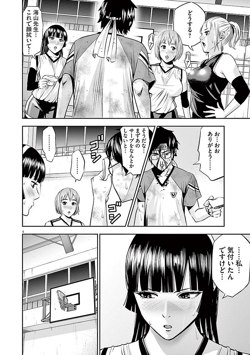 てのひらにアイを! 第36話 - 4