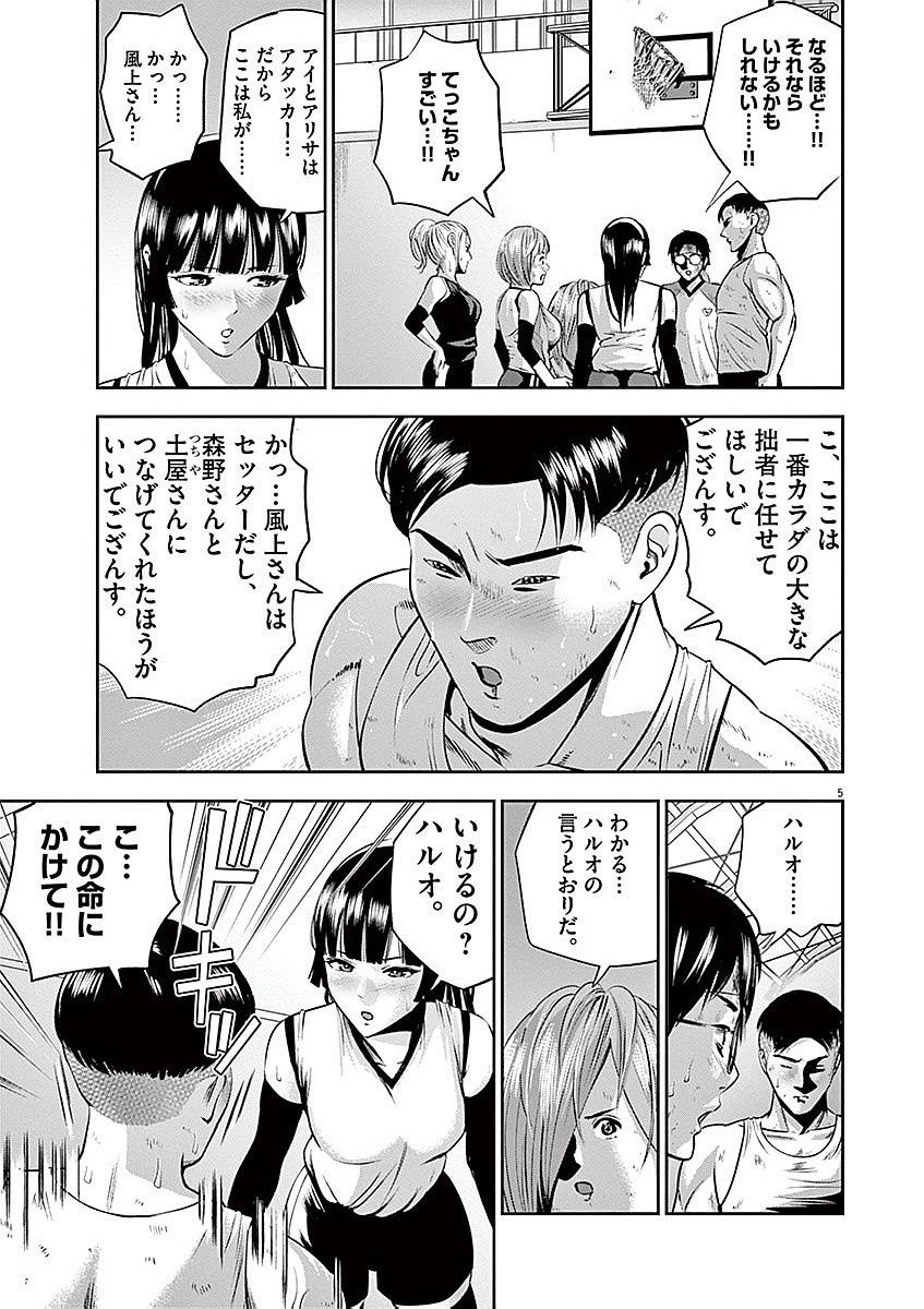 てのひらにアイを! 第36話 - 5