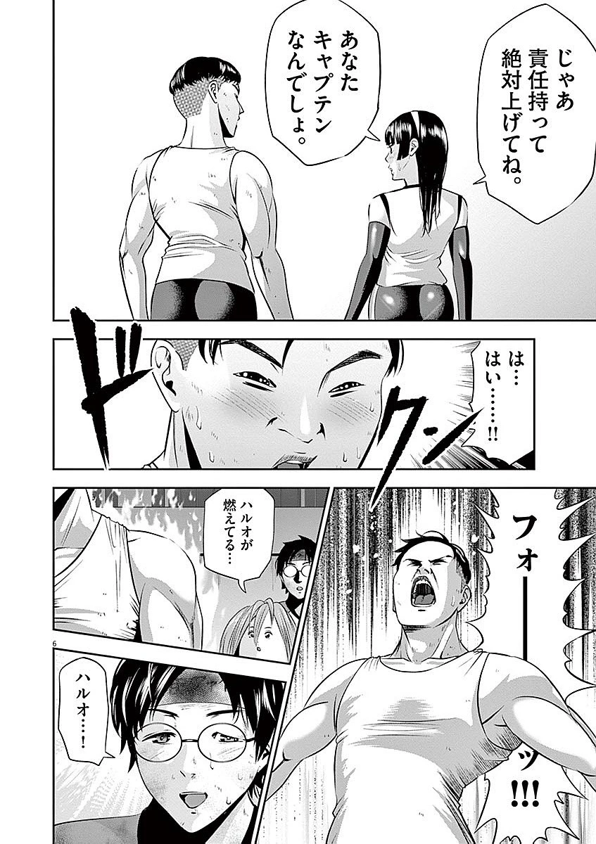 てのひらにアイを! 第36話 - 6