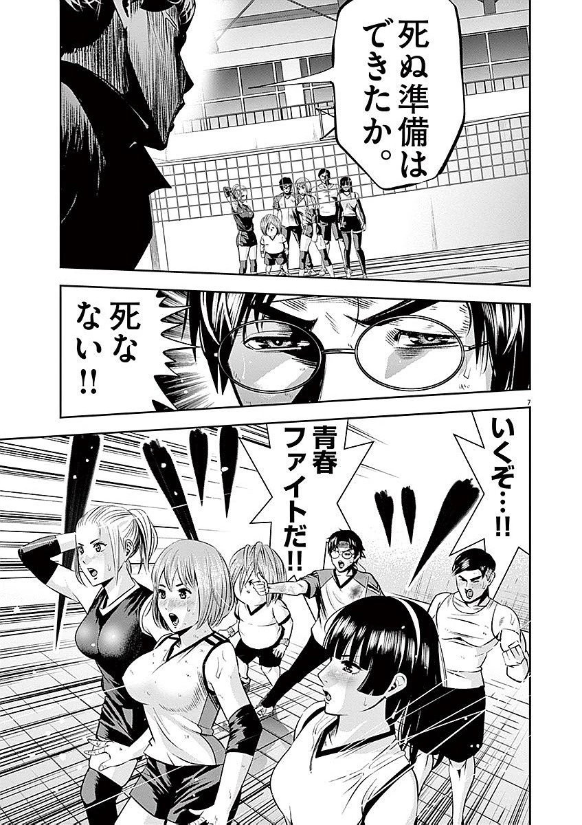 てのひらにアイを! 第36話 - 7