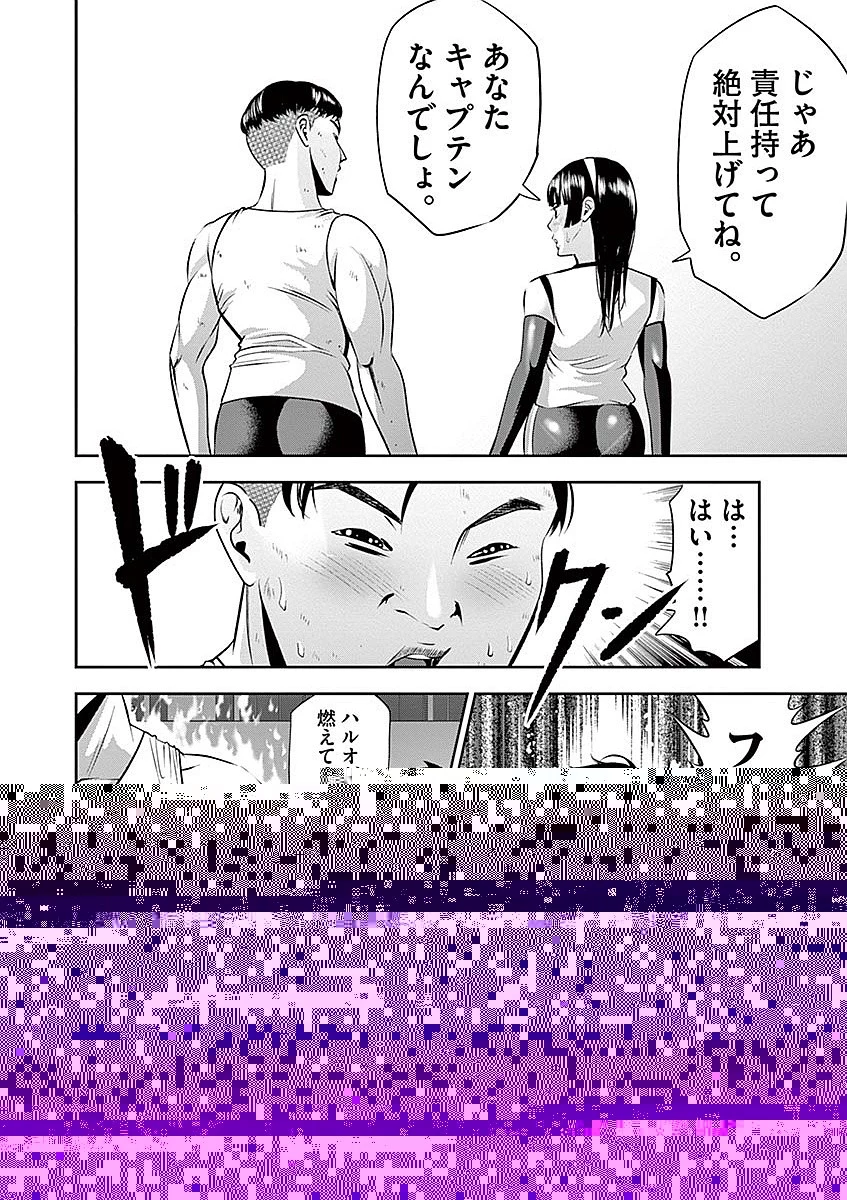 てのひらにアイを! 第36話 - 9