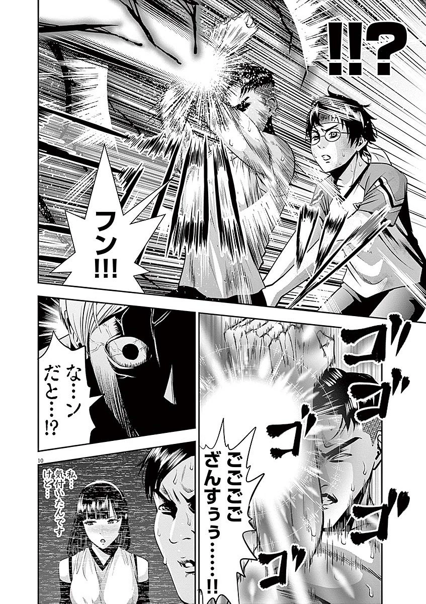 てのひらにアイを! 第36話 - 10