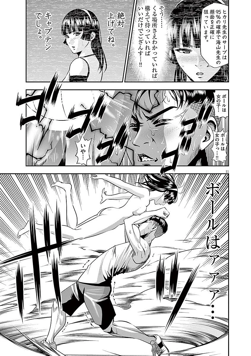 てのひらにアイを! 第36話 - 11