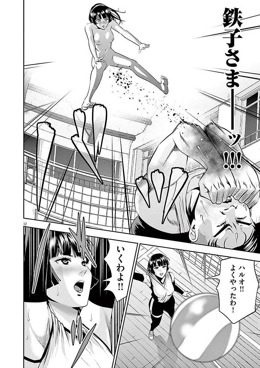 てのひらにアイを! 第36話 - 12