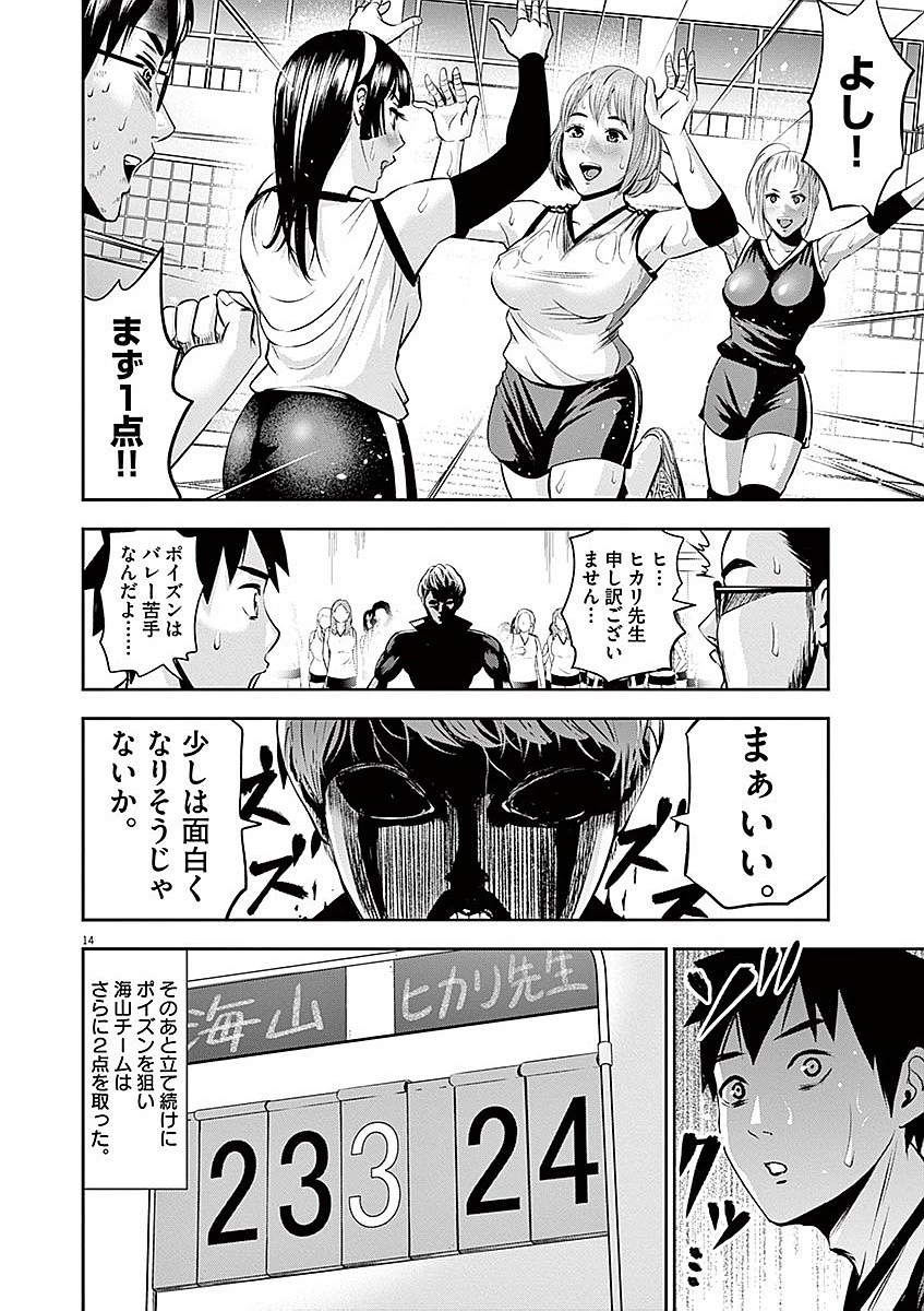 てのひらにアイを! 第36話 - 14