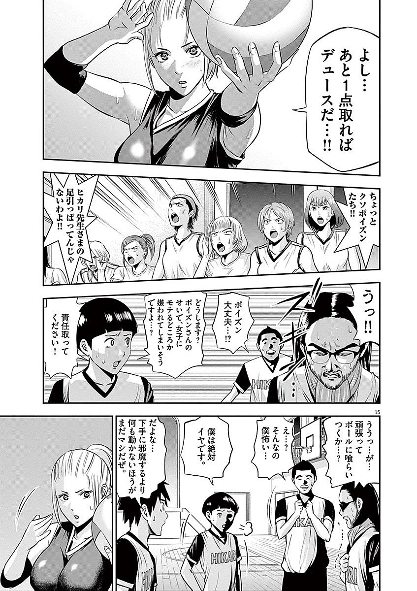 てのひらにアイを! 第36話 - 15