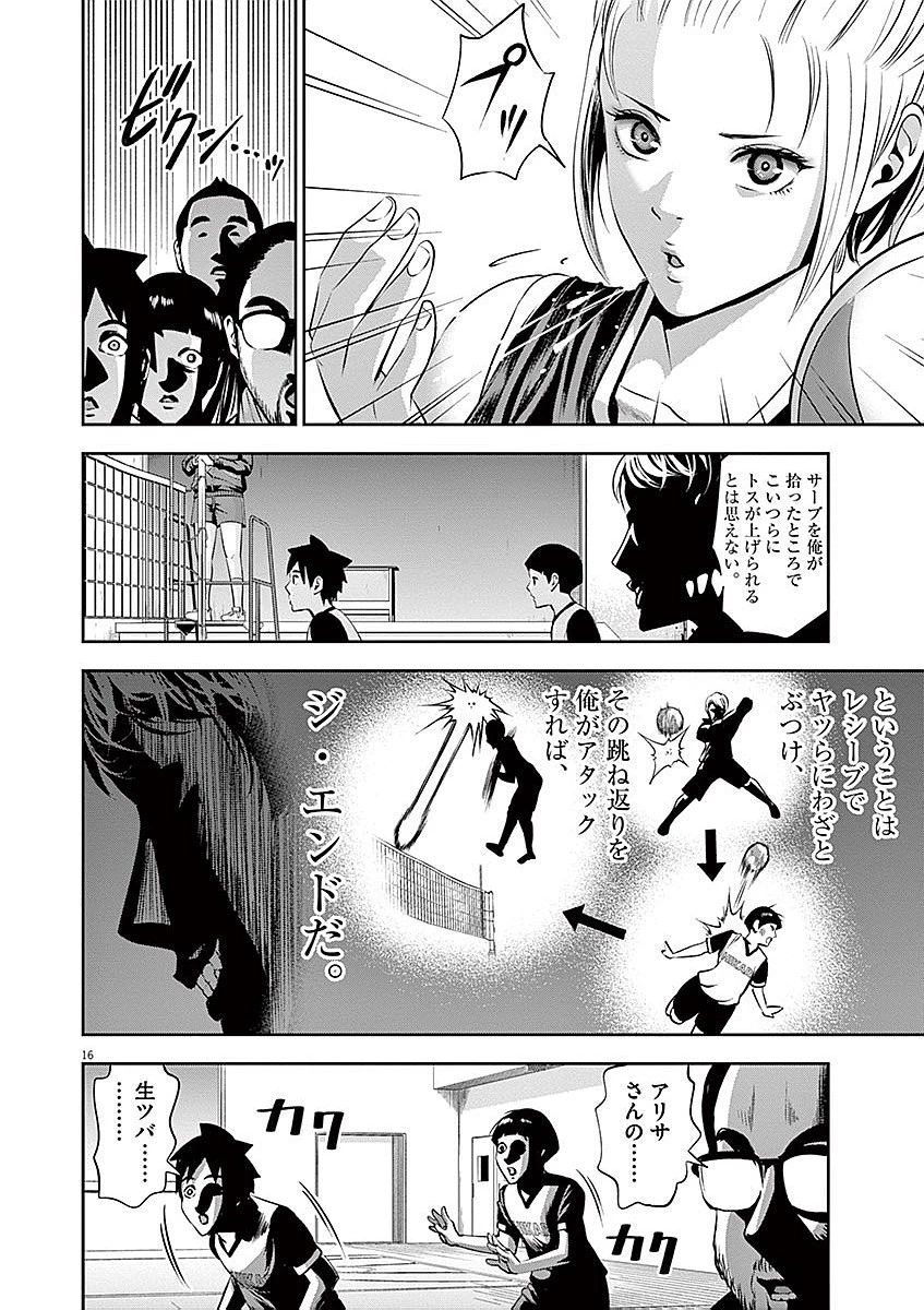 てのひらにアイを! 第36話 - 16