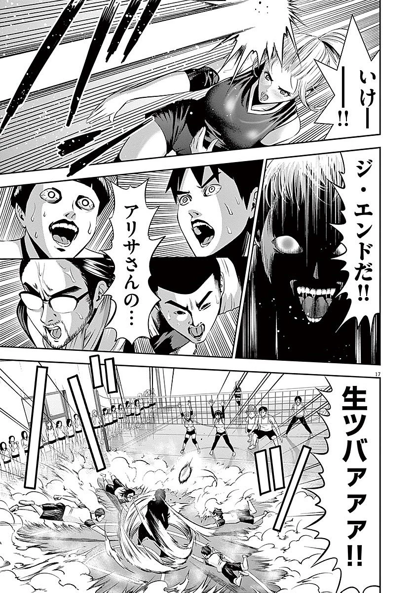 てのひらにアイを! 第36話 - 17