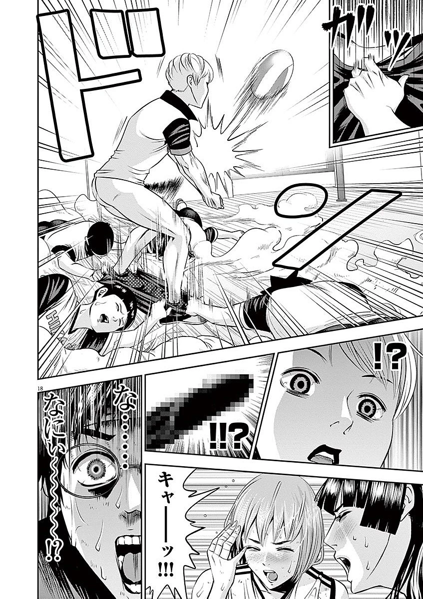 てのひらにアイを! 第36話 - 18