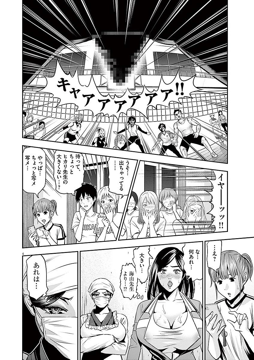 てのひらにアイを! 第37話 - 4