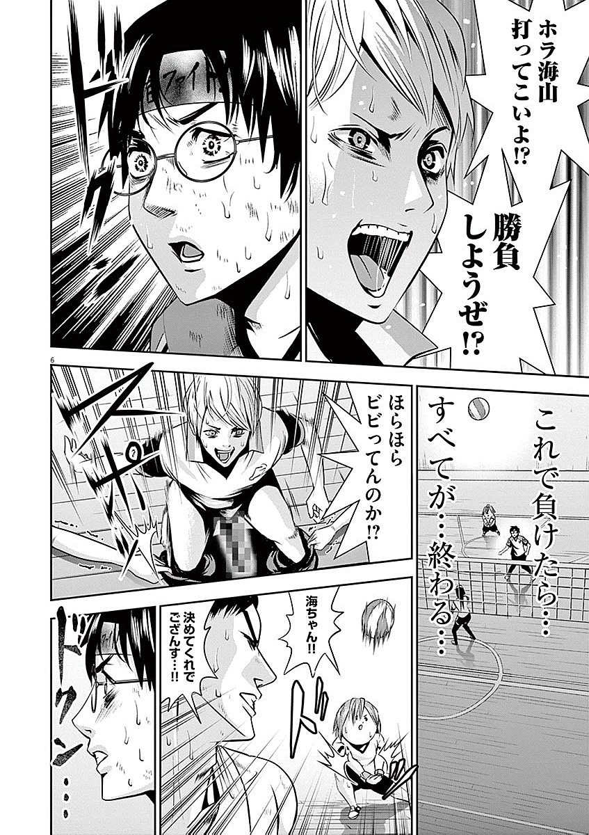 てのひらにアイを! 第37話 - 6