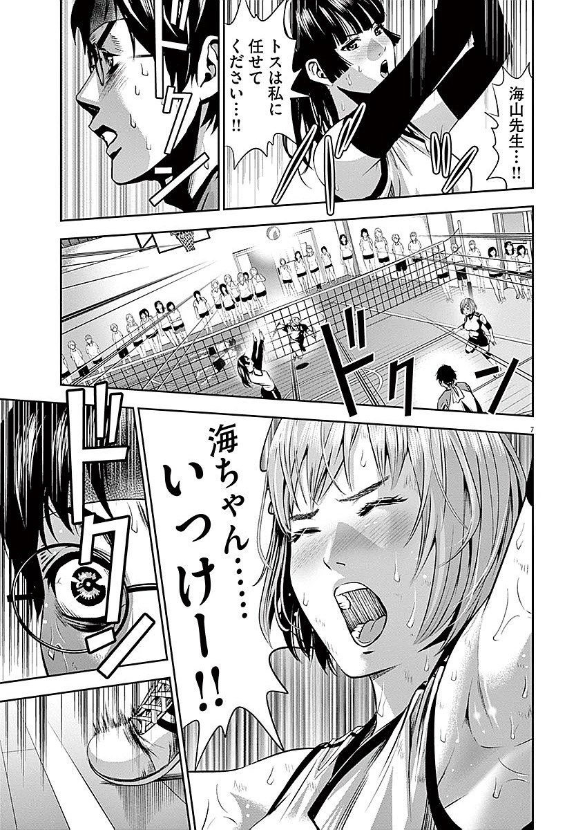 てのひらにアイを! 第37話 - 7