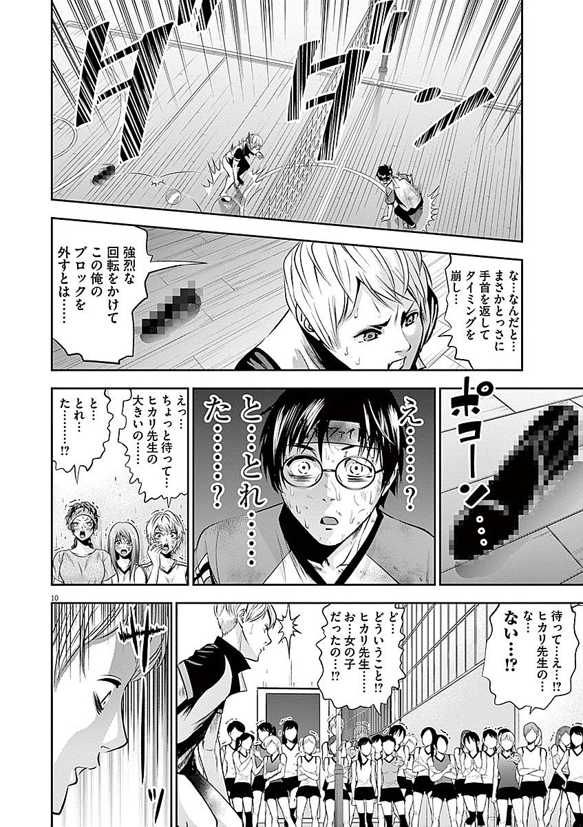 てのひらにアイを! 第37話 - 10