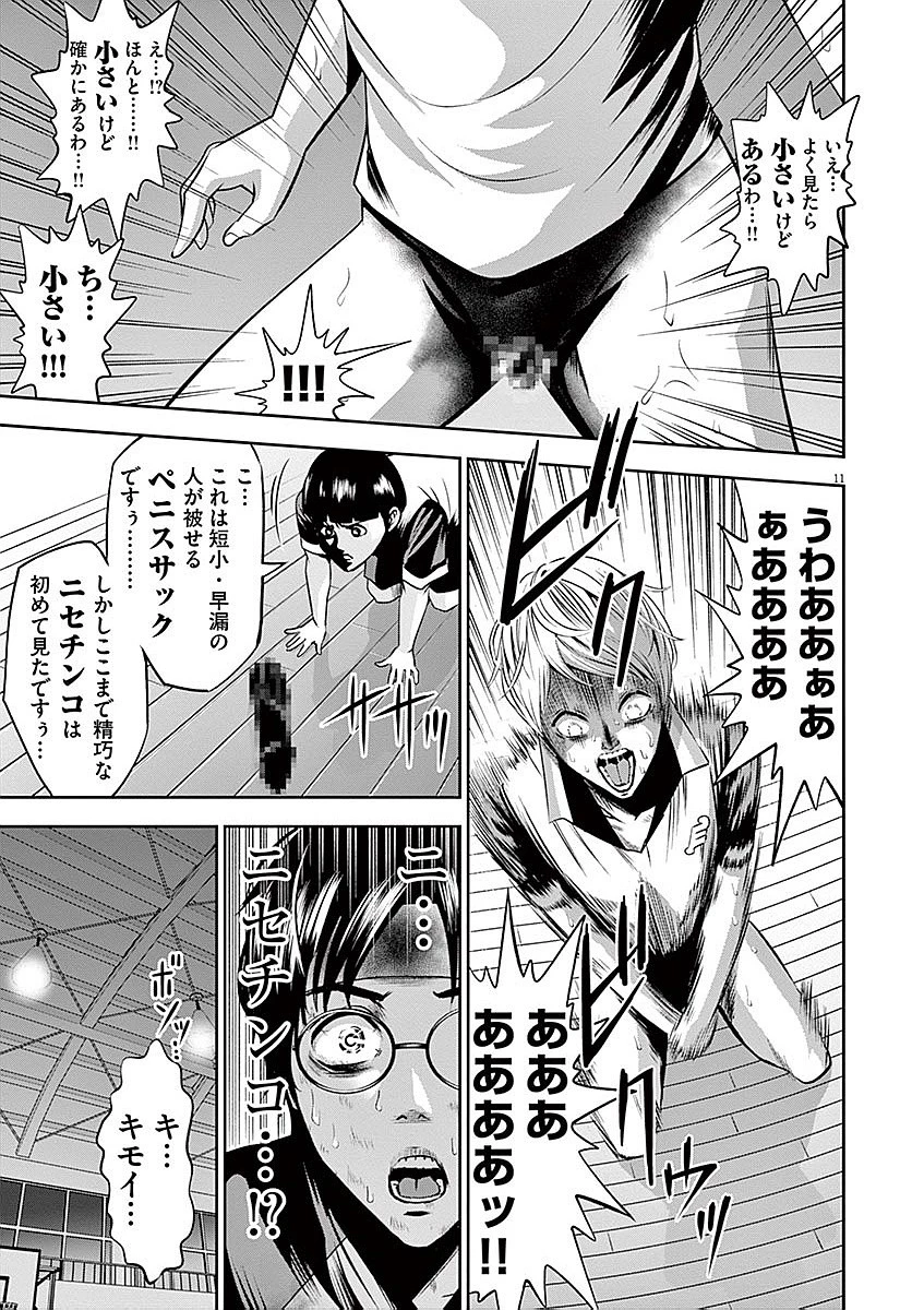 てのひらにアイを! 第37話 - 11