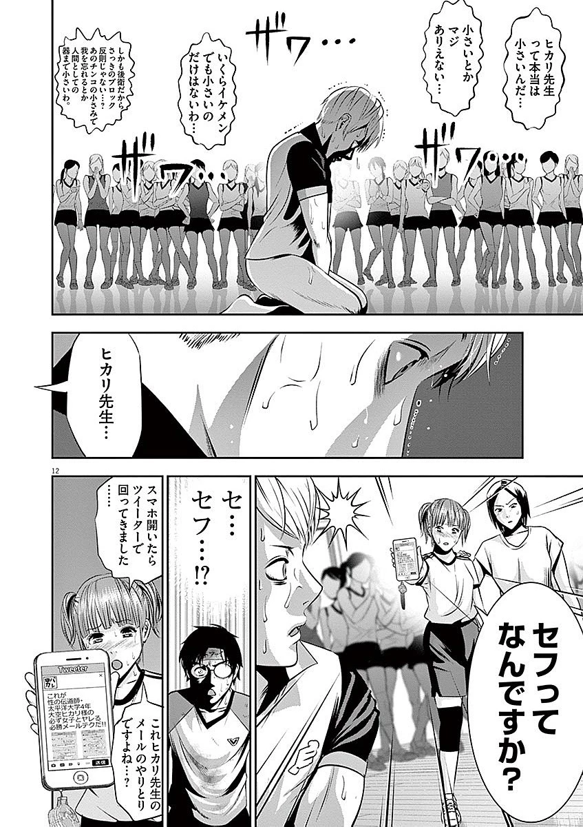 てのひらにアイを! 第37話 - 12