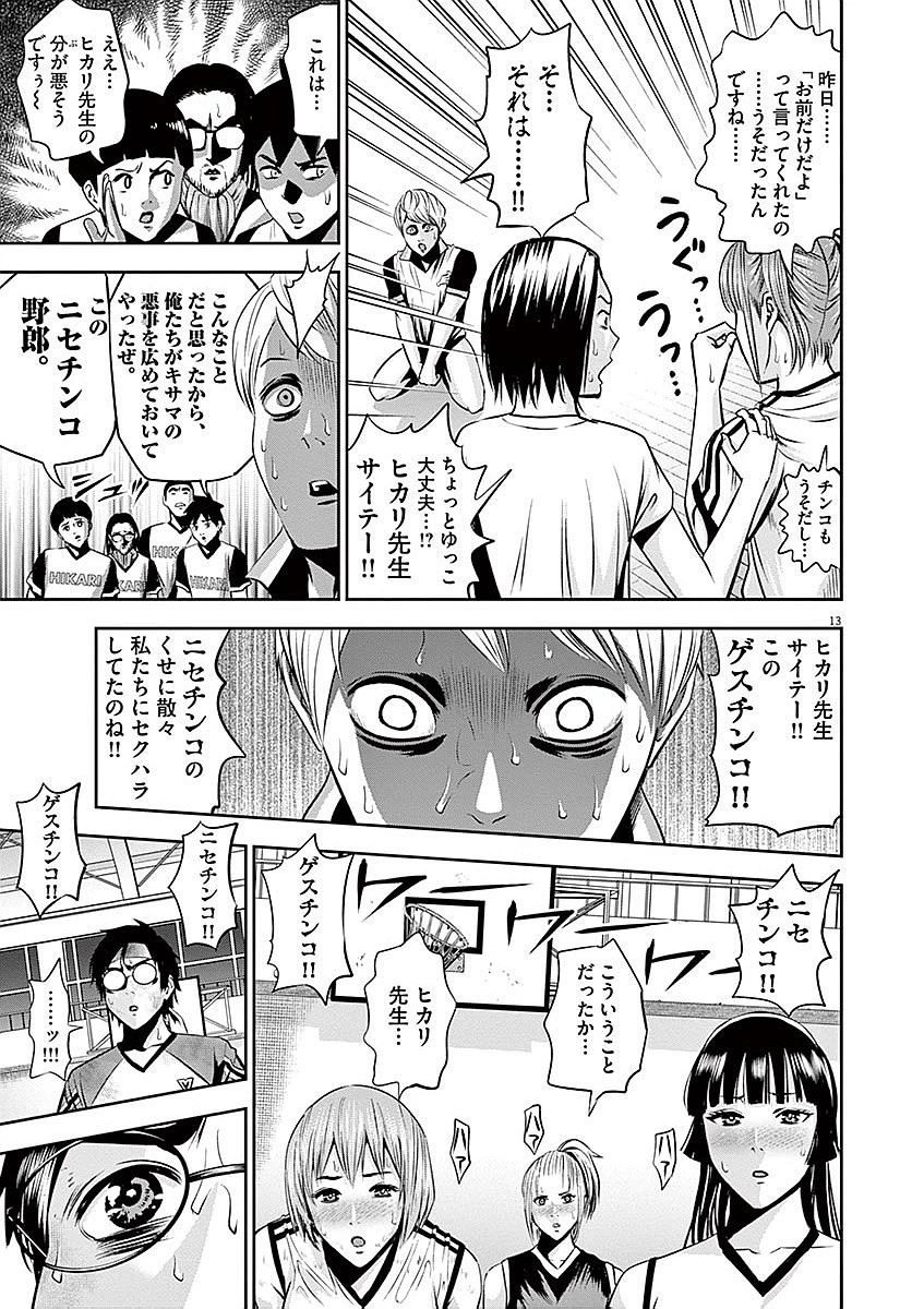てのひらにアイを! 第37話 - 13