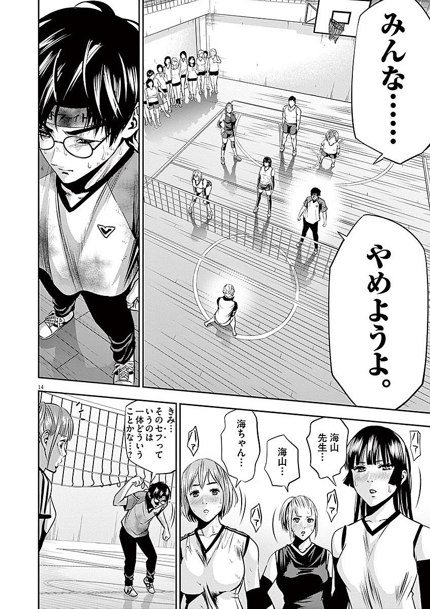 てのひらにアイを! 第37話 - 14