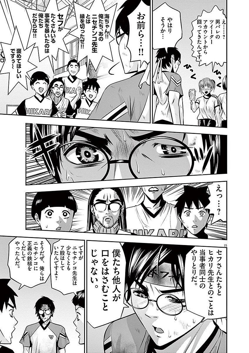 てのひらにアイを! 第37話 - 15