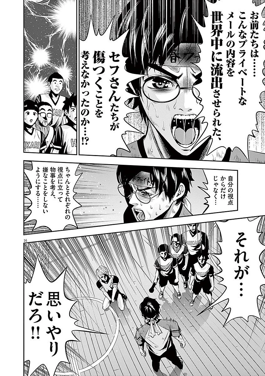 てのひらにアイを! 第37話 - 16