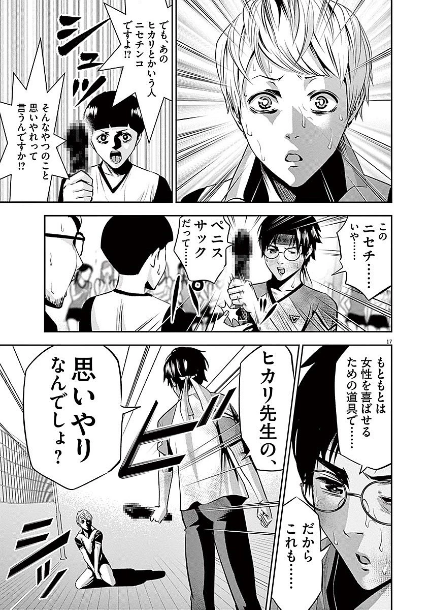 てのひらにアイを! 第37話 - 17