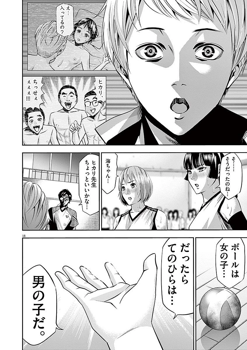 てのひらにアイを! 第37話 - 18
