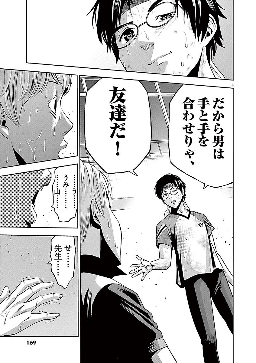 てのひらにアイを! 第37話 - 19