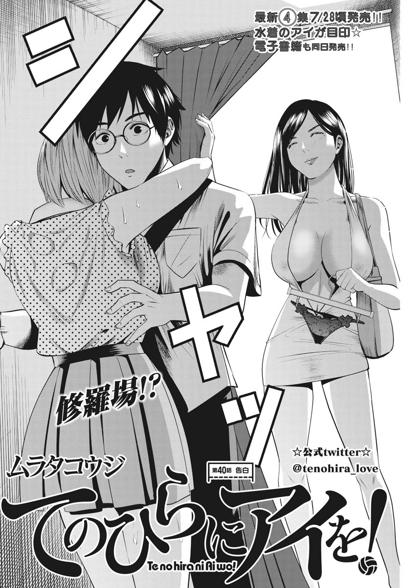 てのひらにアイを! 第40話 - 2