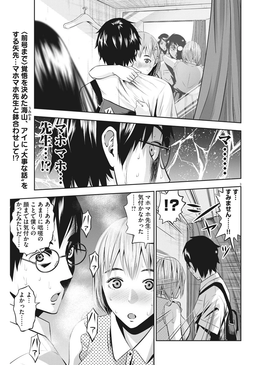 てのひらにアイを! 第40話 - 3