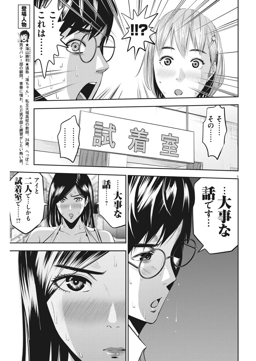 てのひらにアイを! 第40話 - 5