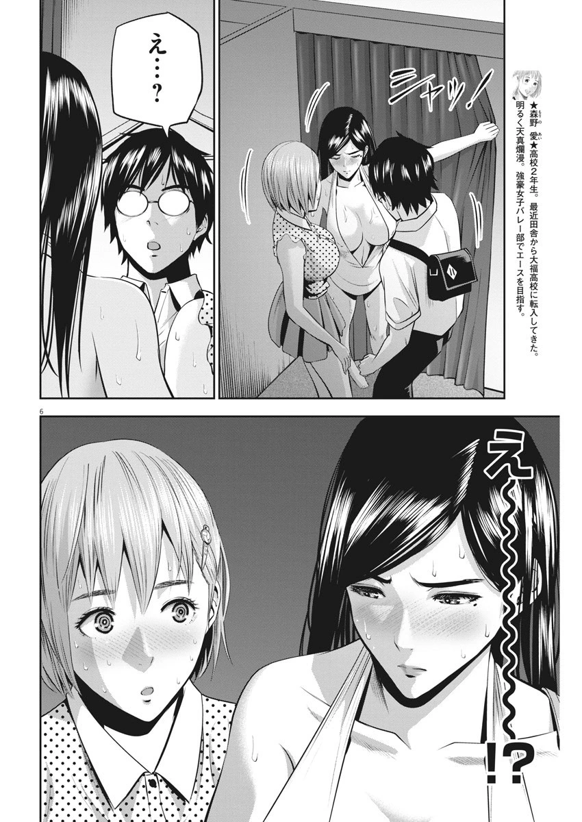 てのひらにアイを! 第40話 - 6