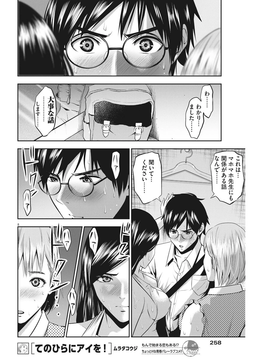 てのひらにアイを! 第40話 - 8