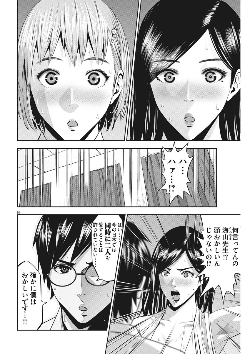 てのひらにアイを! 第40話 - 10