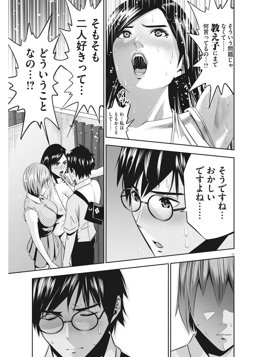 てのひらにアイを! 第40話 - 11