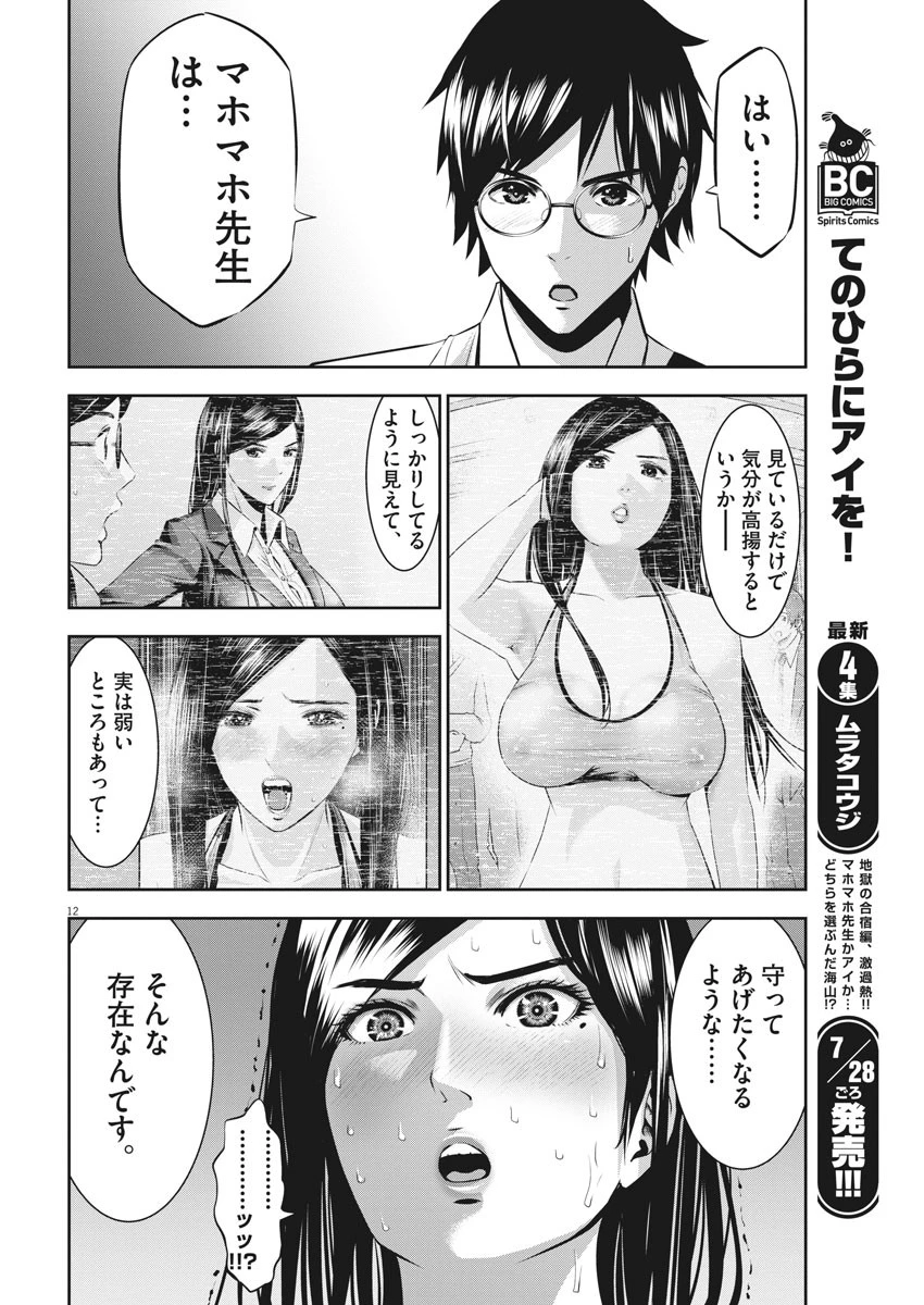 てのひらにアイを! 第40話 - 12