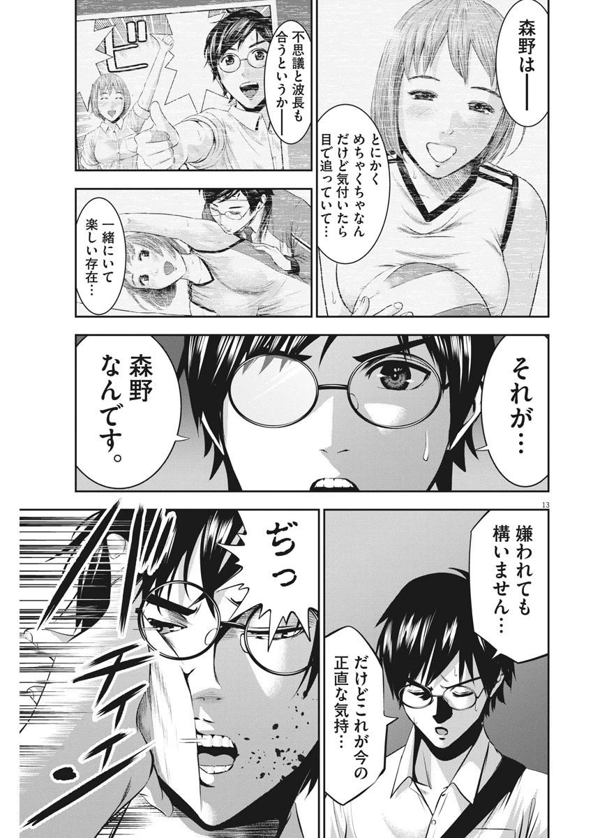 てのひらにアイを! 第40話 - 13