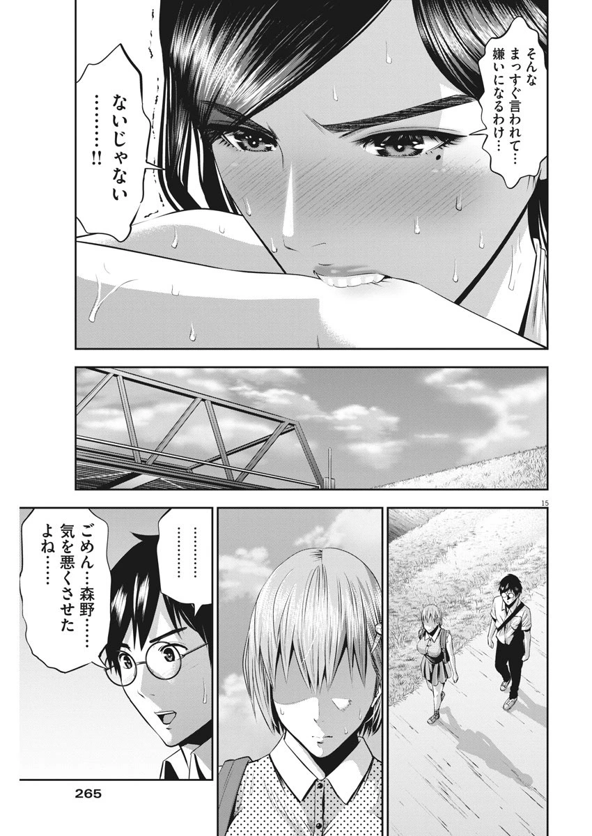 てのひらにアイを! 第40話 - 15