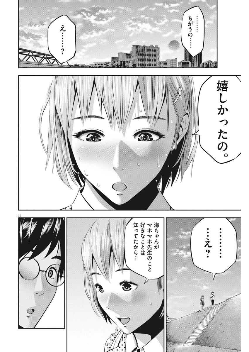 てのひらにアイを! 第40話 - 16