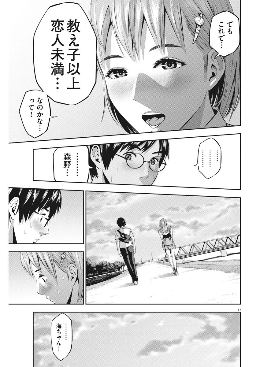 てのひらにアイを! 第40話 - 17