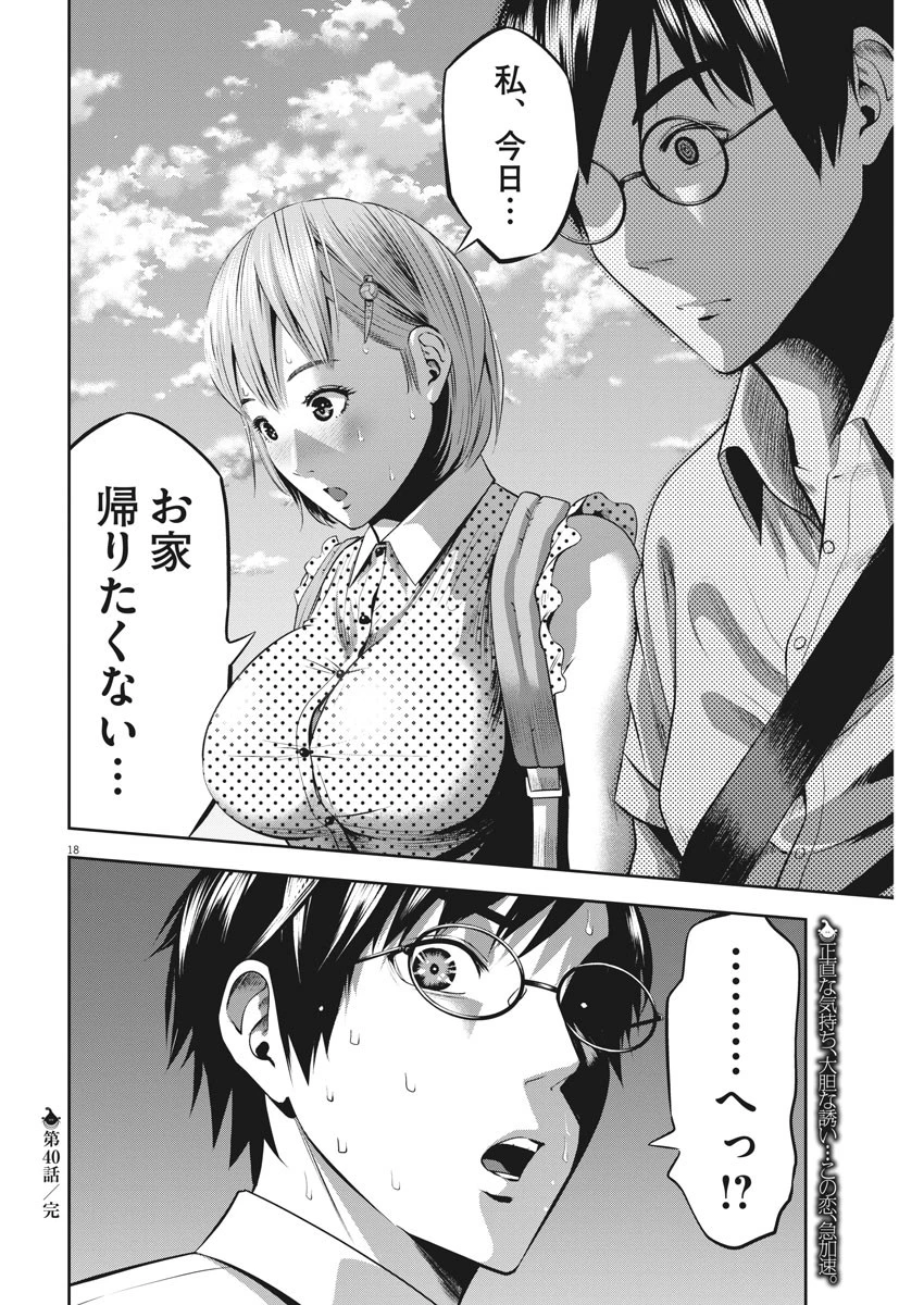 てのひらにアイを! 第40話 - 18