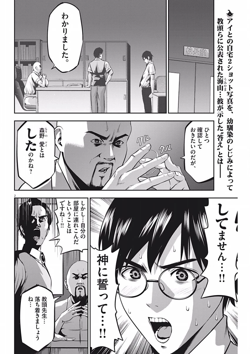 てのひらにアイを! 第44話 - 2