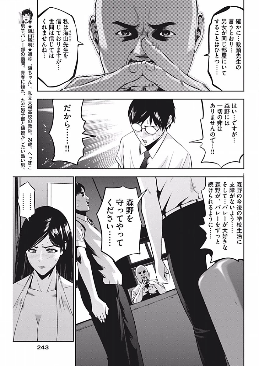 てのひらにアイを! 第44話 - 3