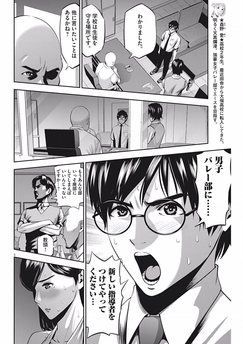 てのひらにアイを! 第44話 - 4