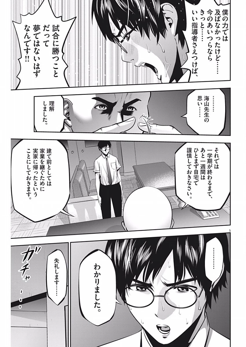 てのひらにアイを! 第44話 - 5