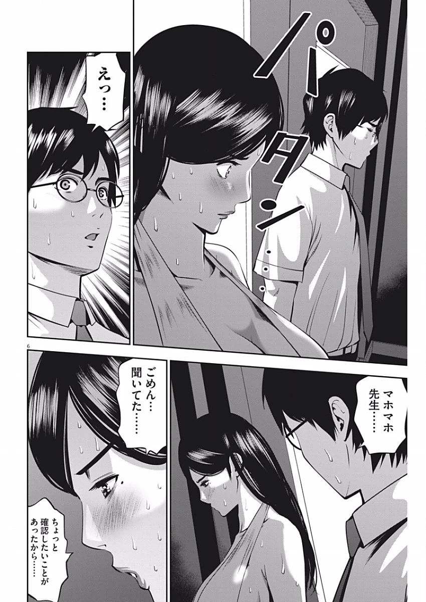 てのひらにアイを! 第44話 - 6